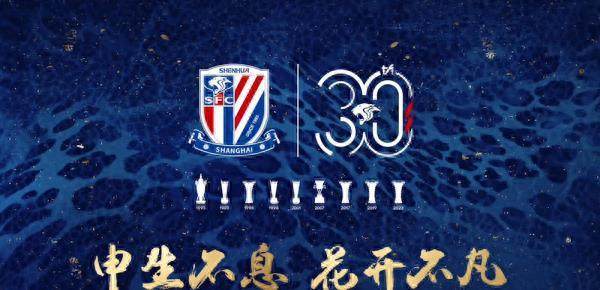 500彩票综合平台-上海申花三十周年庆 蓝魔军团盼用冠军当生日礼物