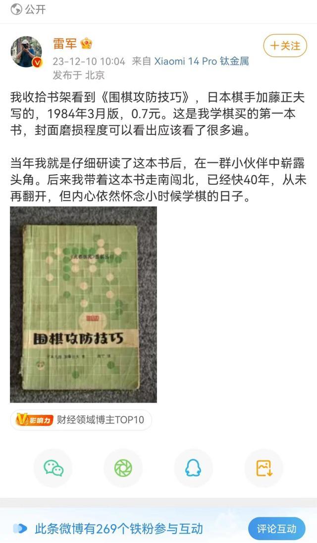 500彩票资讯聚合-雷军:围棋书随身陪伴40年